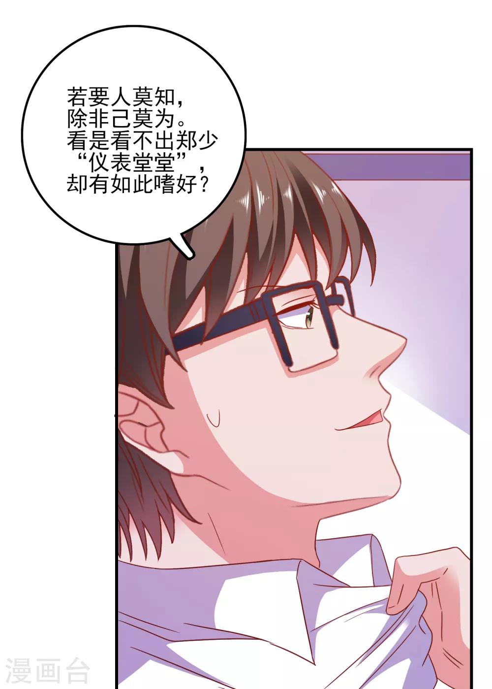 第38话 被盯上了-第40话