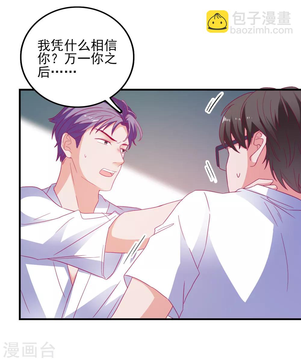 第38话 被盯上了-第40话