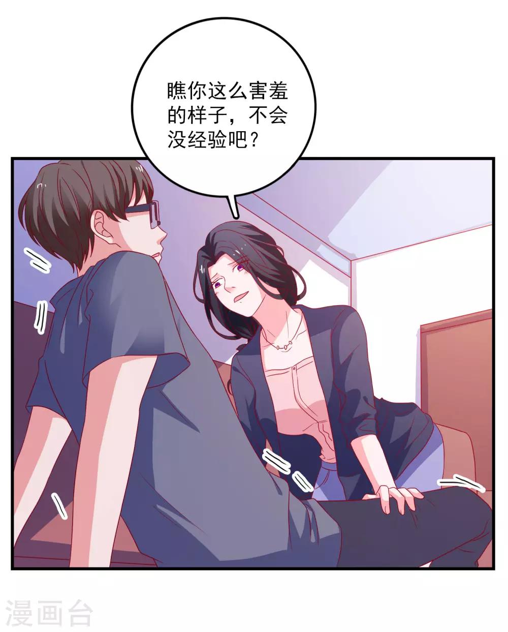 第44话 特别情敌-第46话