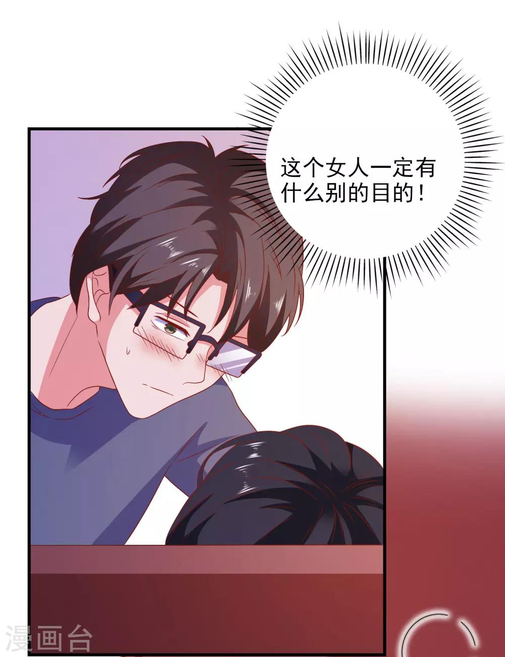 第44话 特别情敌-第46话