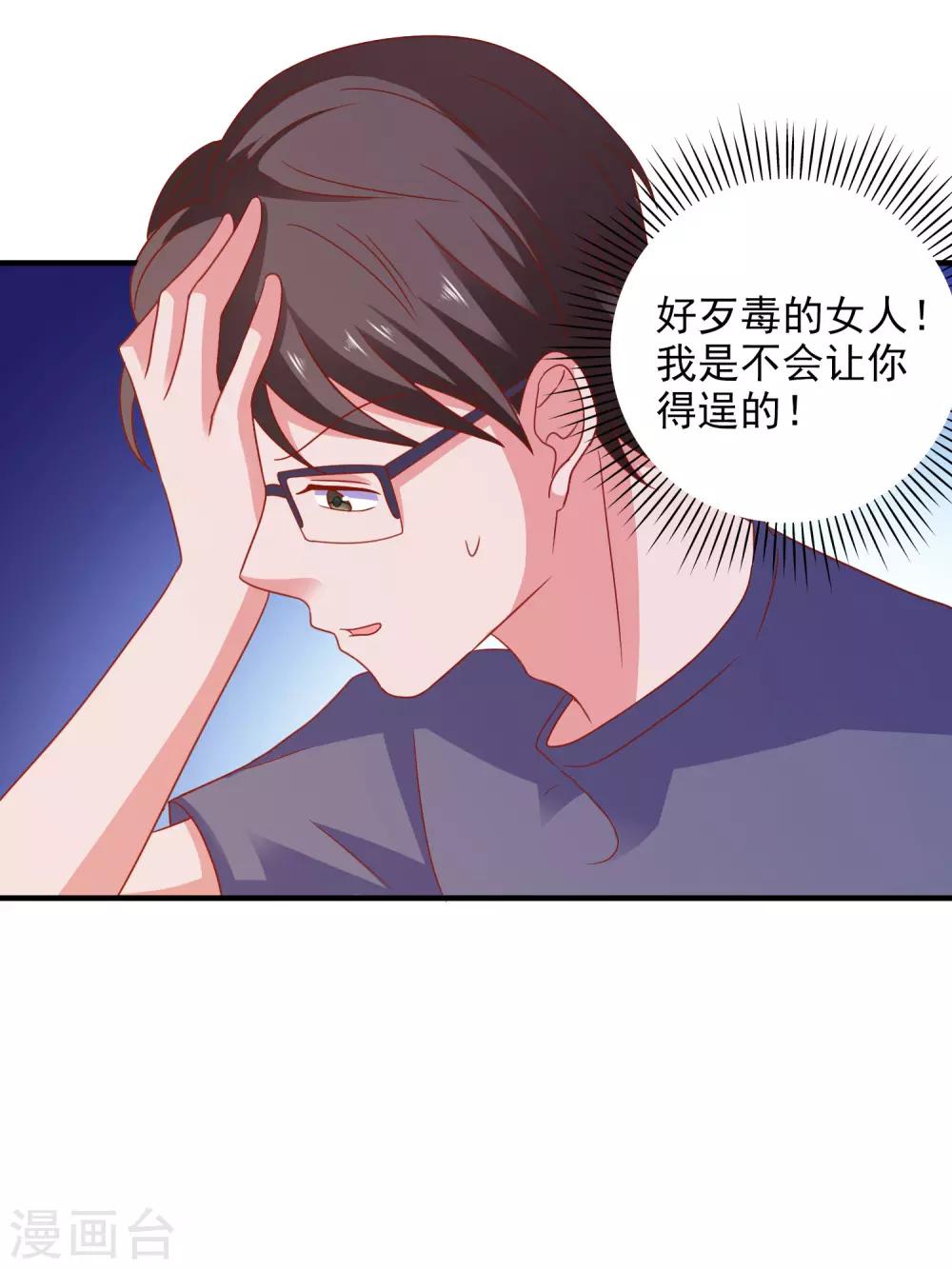 第44话 特别情敌-第46话