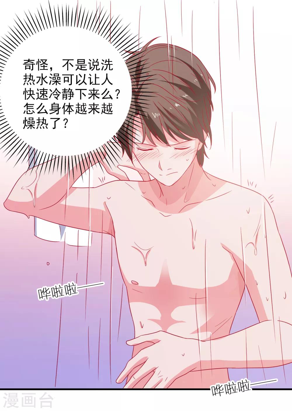 第44话 特别情敌-第46话