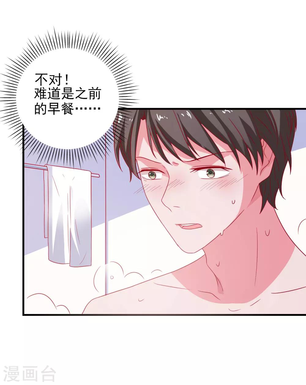 第44话 特别情敌-第46话