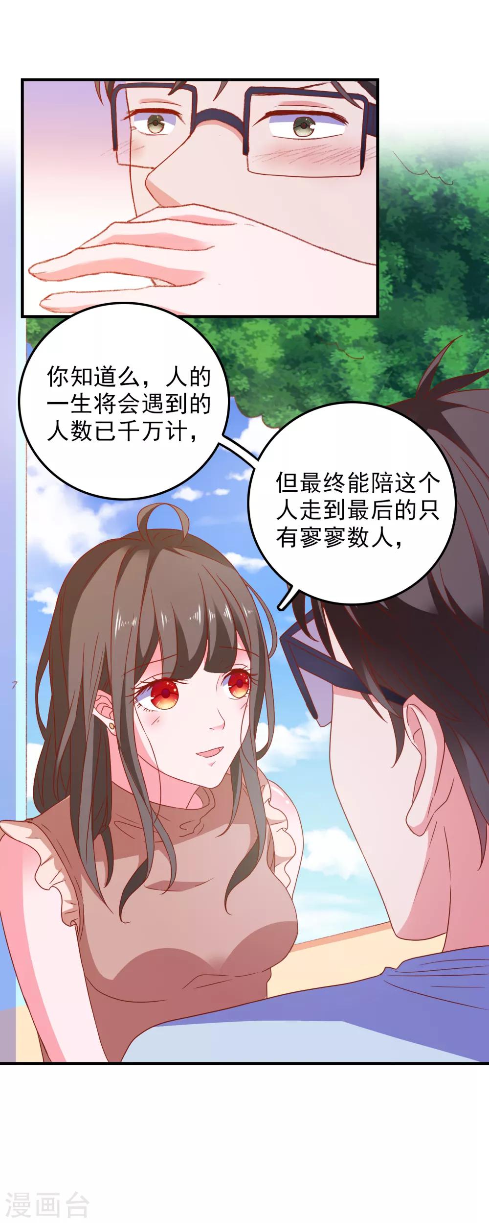 第48话 属于我的千万分之一-第50话