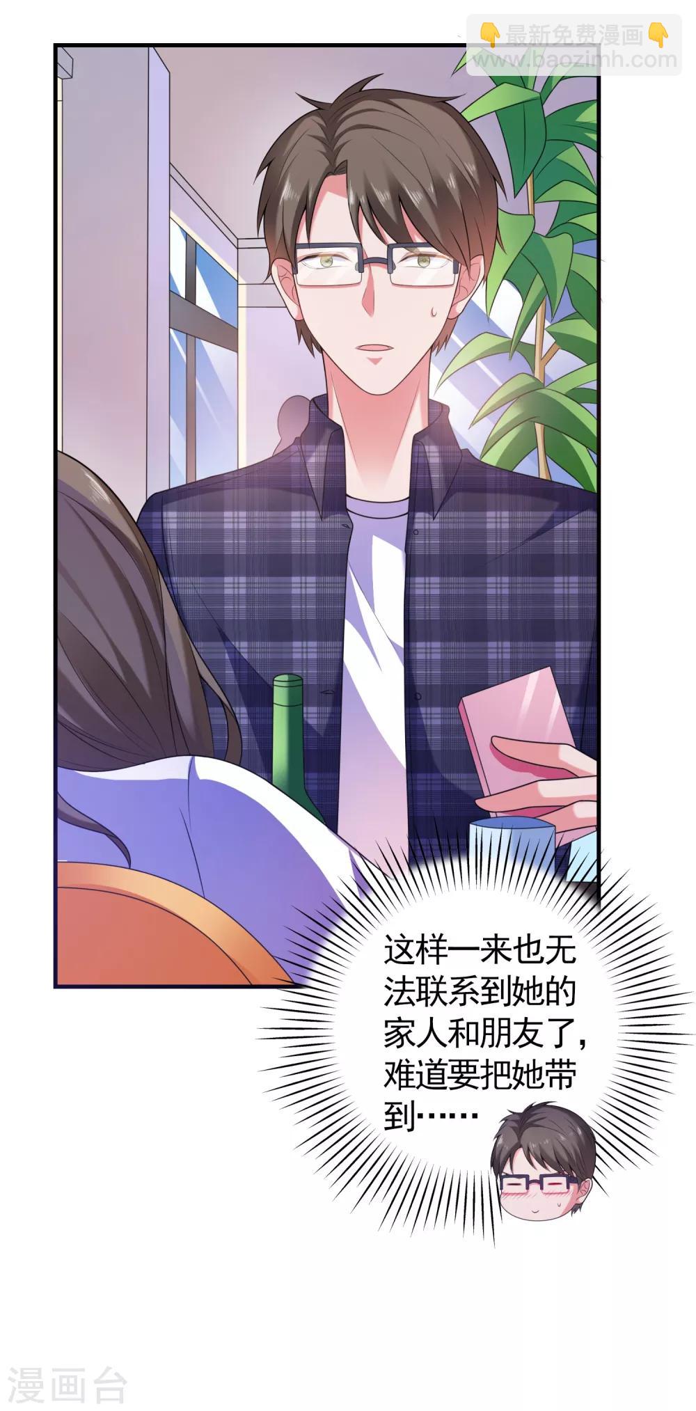第5话 艳遇？仙人跳？-第6话