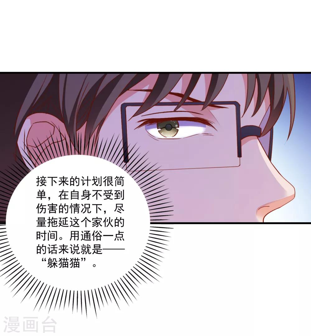 第67话 靠你了！app-第70话
