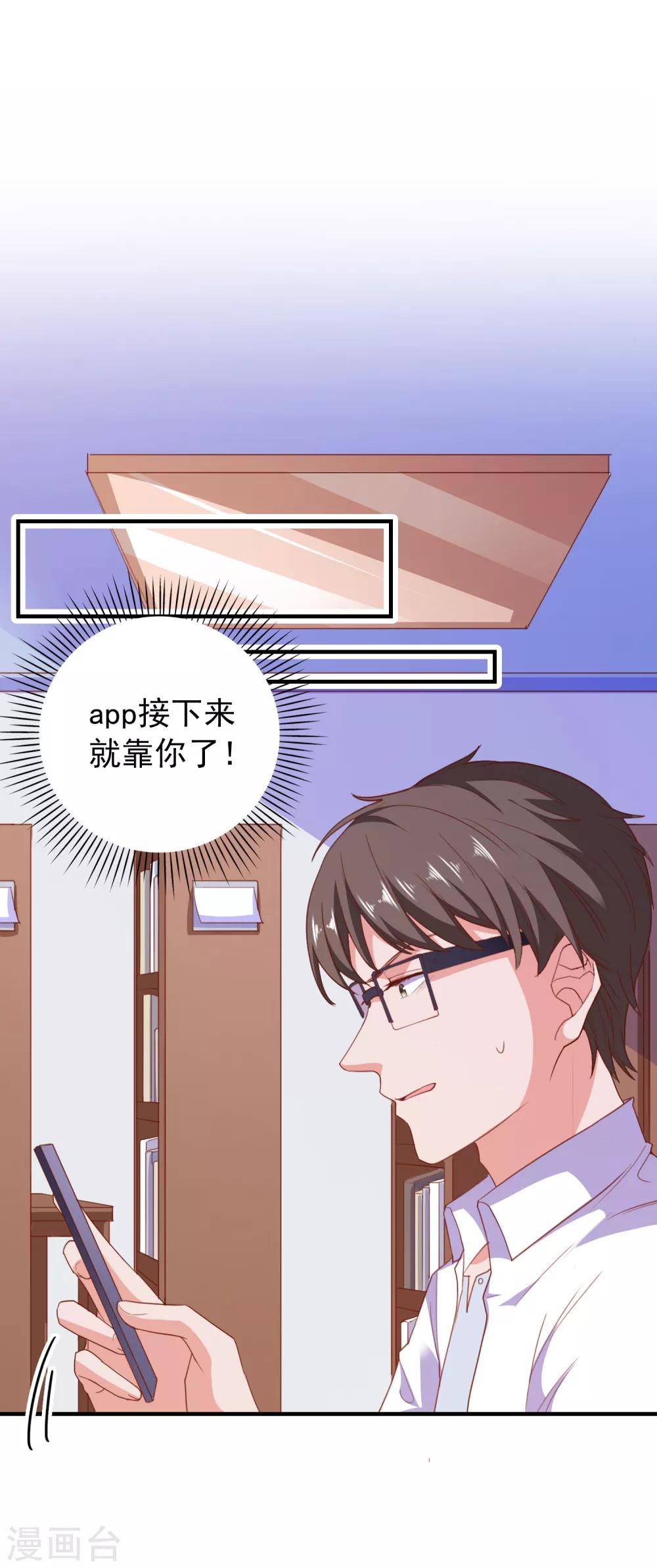 第67话 靠你了！app-第70话
