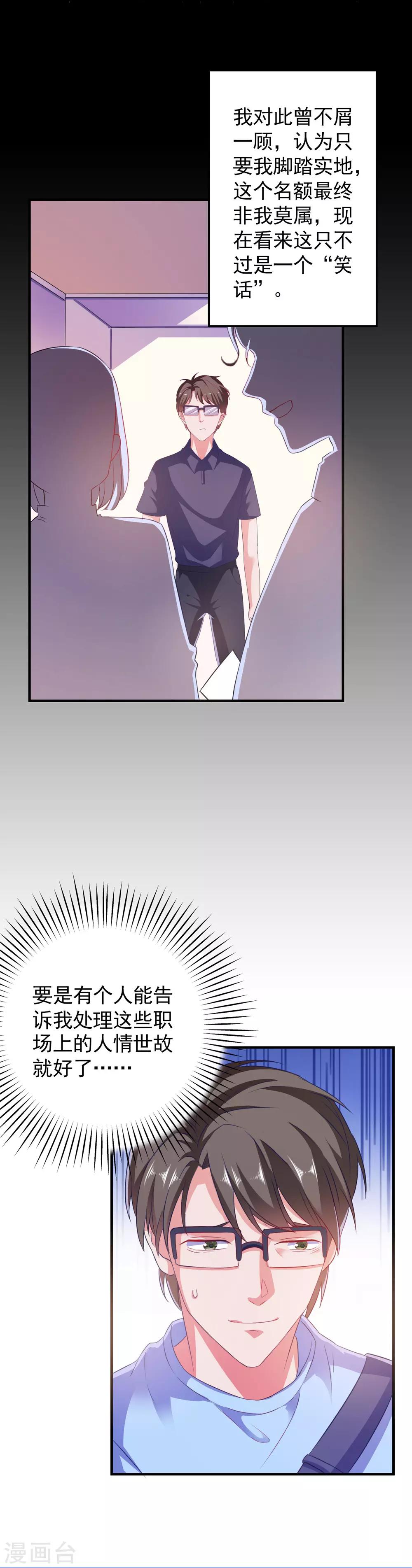 第7话 攻略全世界-第8话
