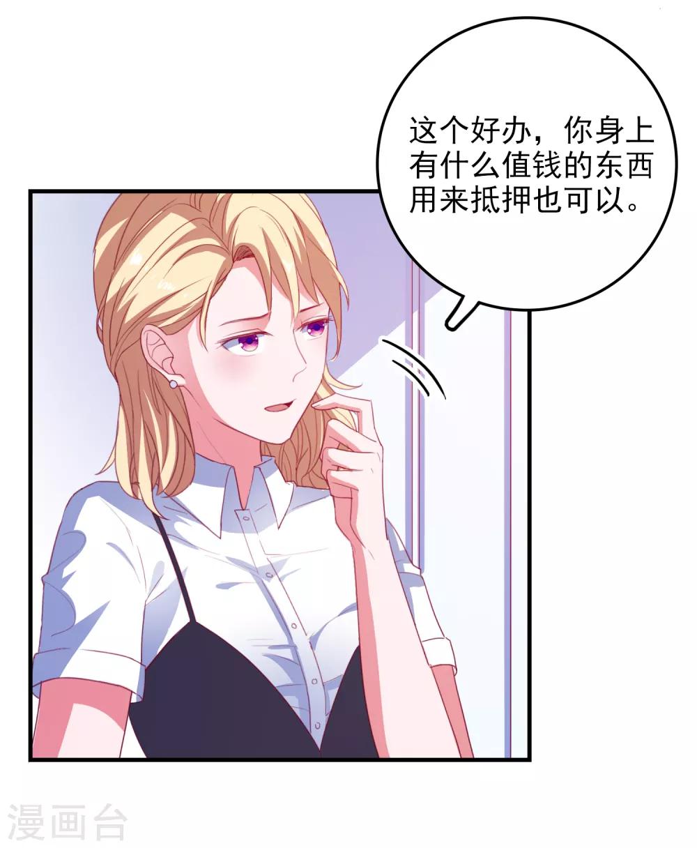 第73话 打工还债-第76话
