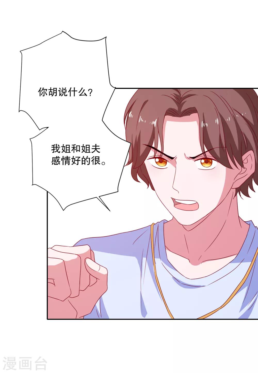 第79话 老板的初恋-第82话