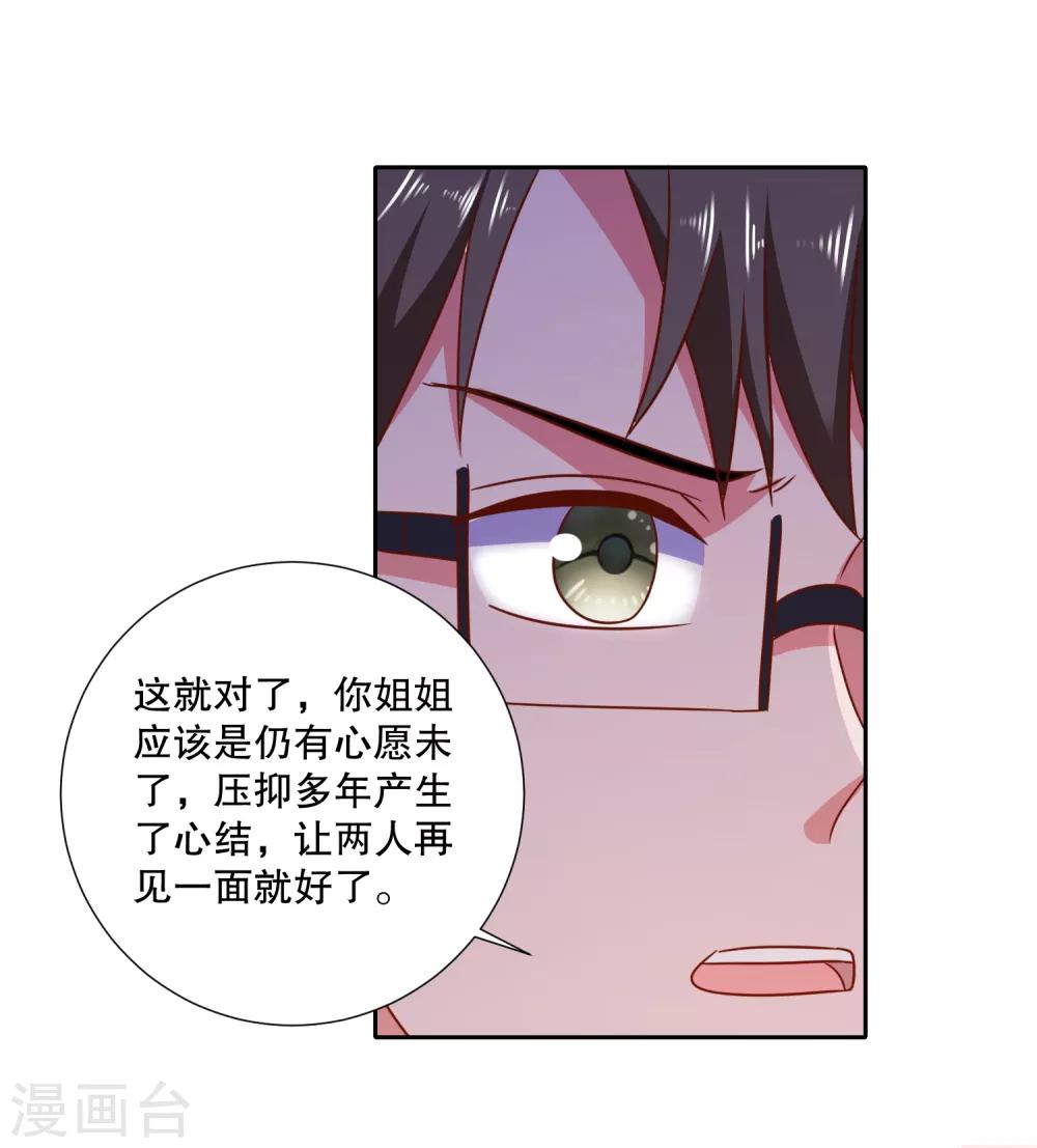 第79话 老板的初恋-第82话