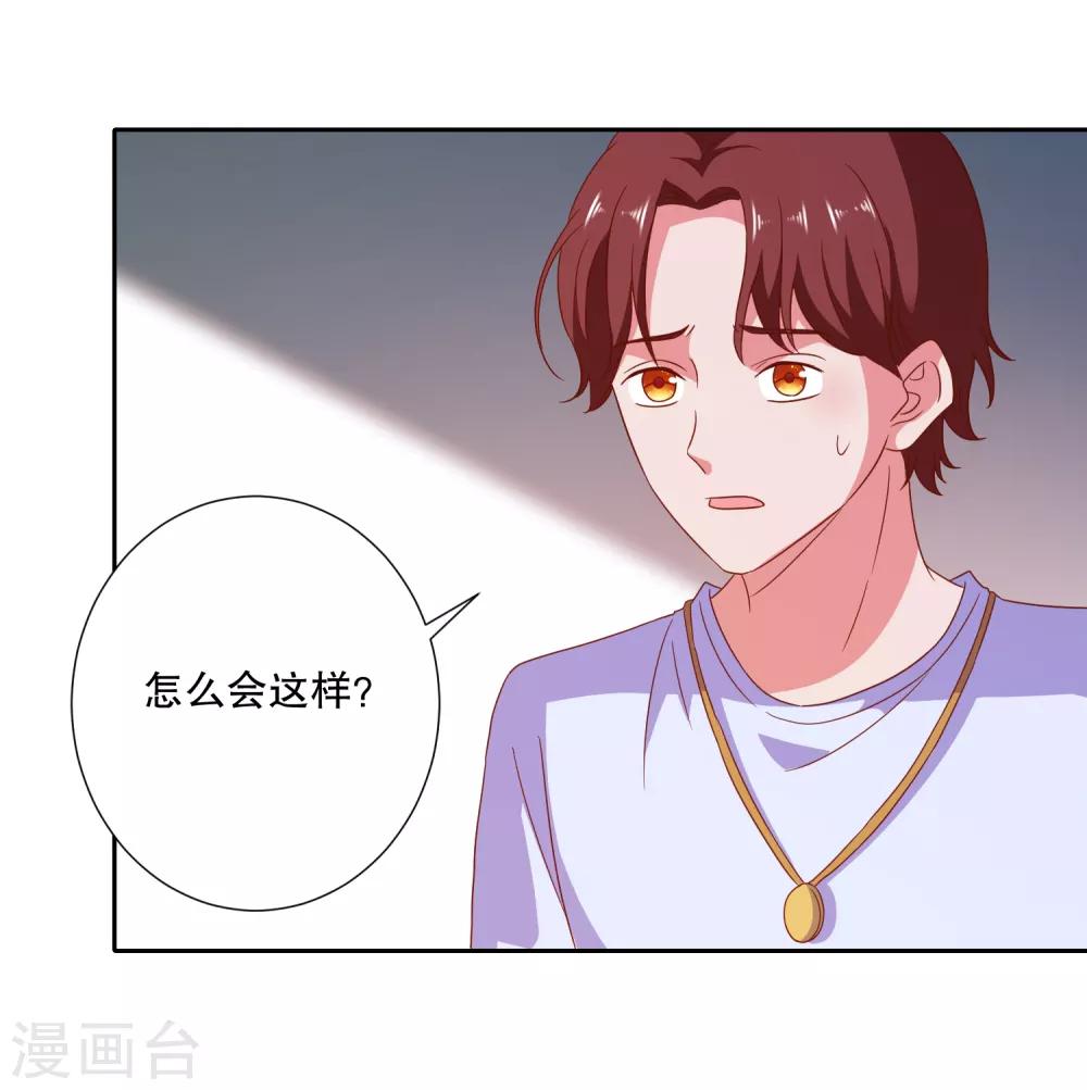 第79话 老板的初恋-第82话