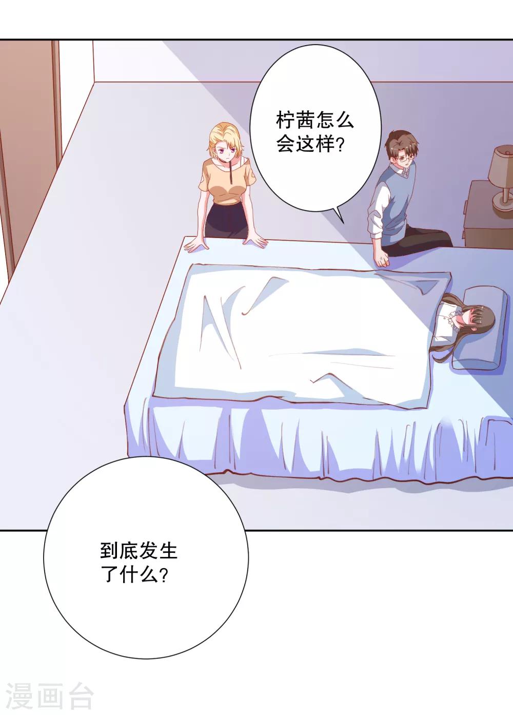 第83话 柠茜昏迷-第86话