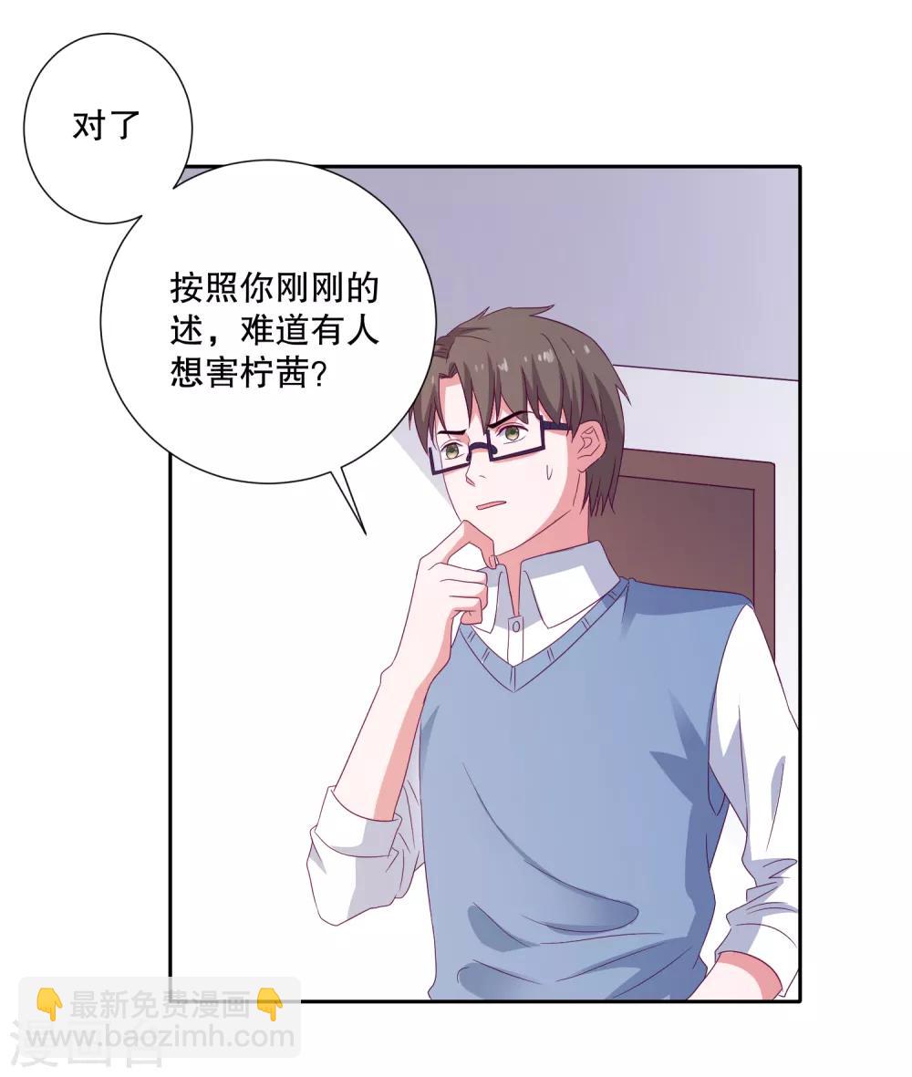 第83话 柠茜昏迷-第86话