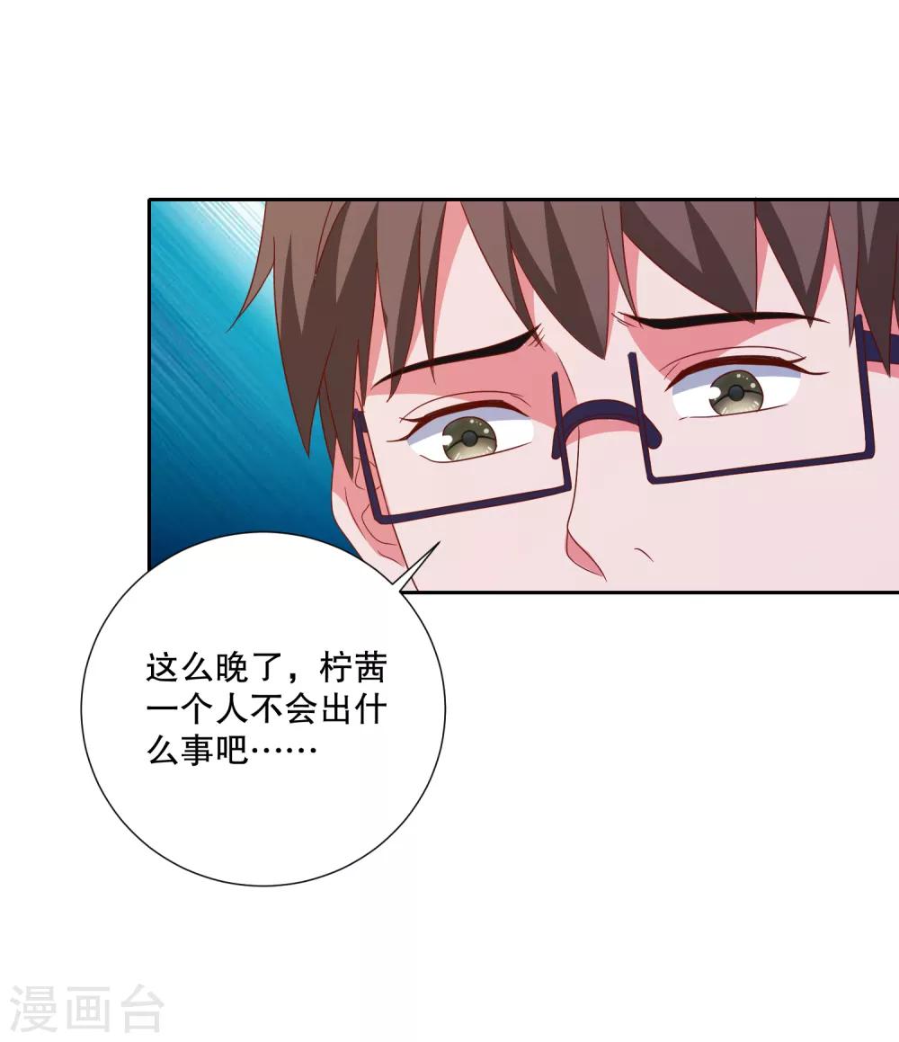 第83话 柠茜昏迷-第86话