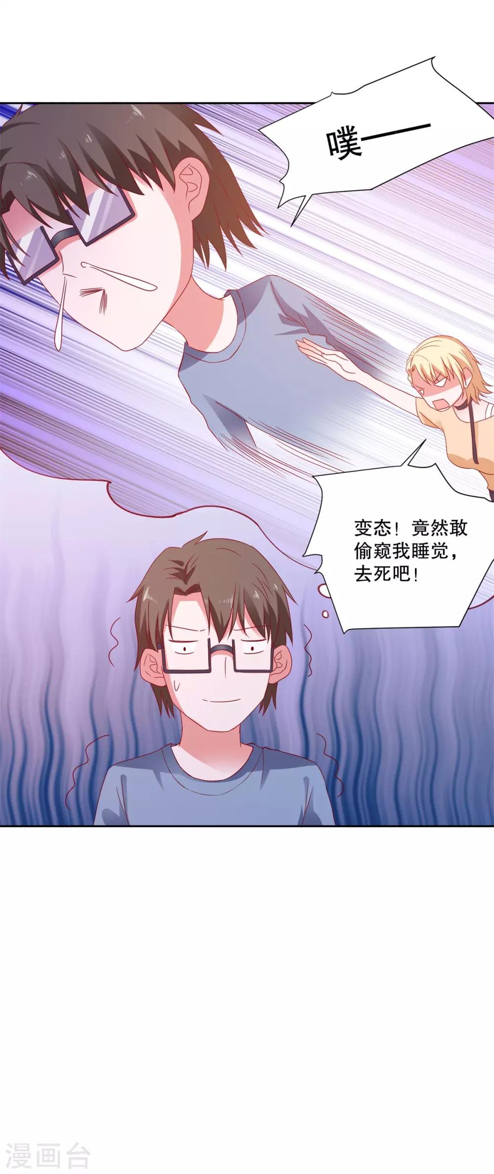 第85话 女孩子的秘密-第88话