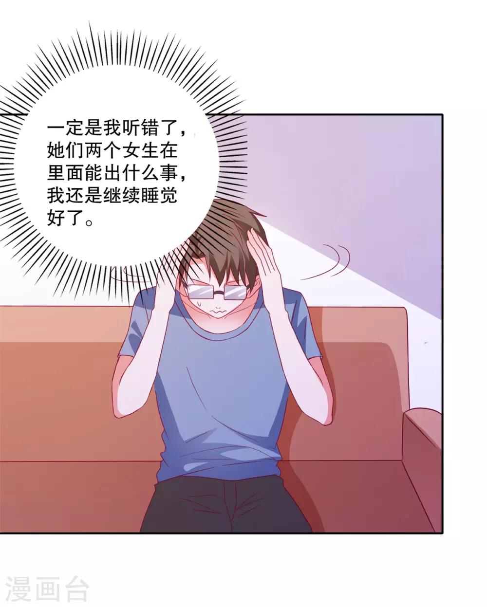 第85话 女孩子的秘密-第88话