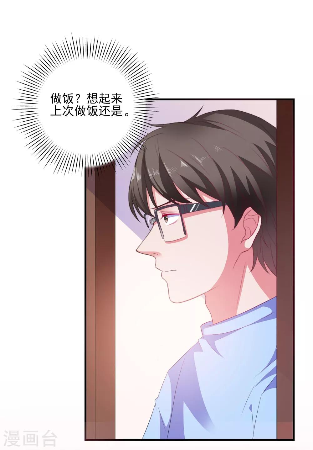 第9话 男保姆-第10话