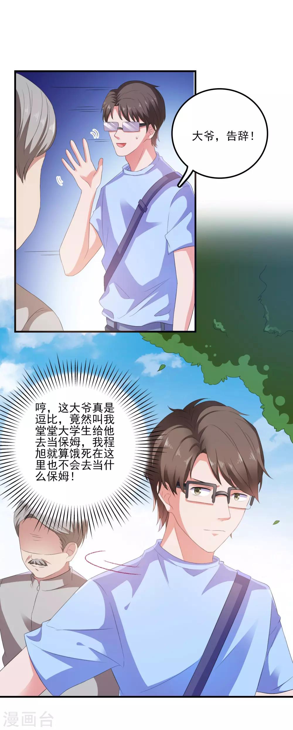 第9话 男保姆-第10话