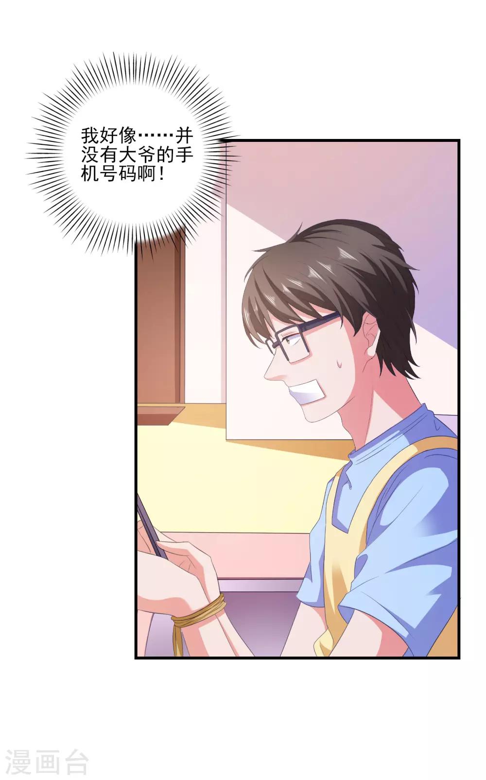 第9话 男保姆-第10话