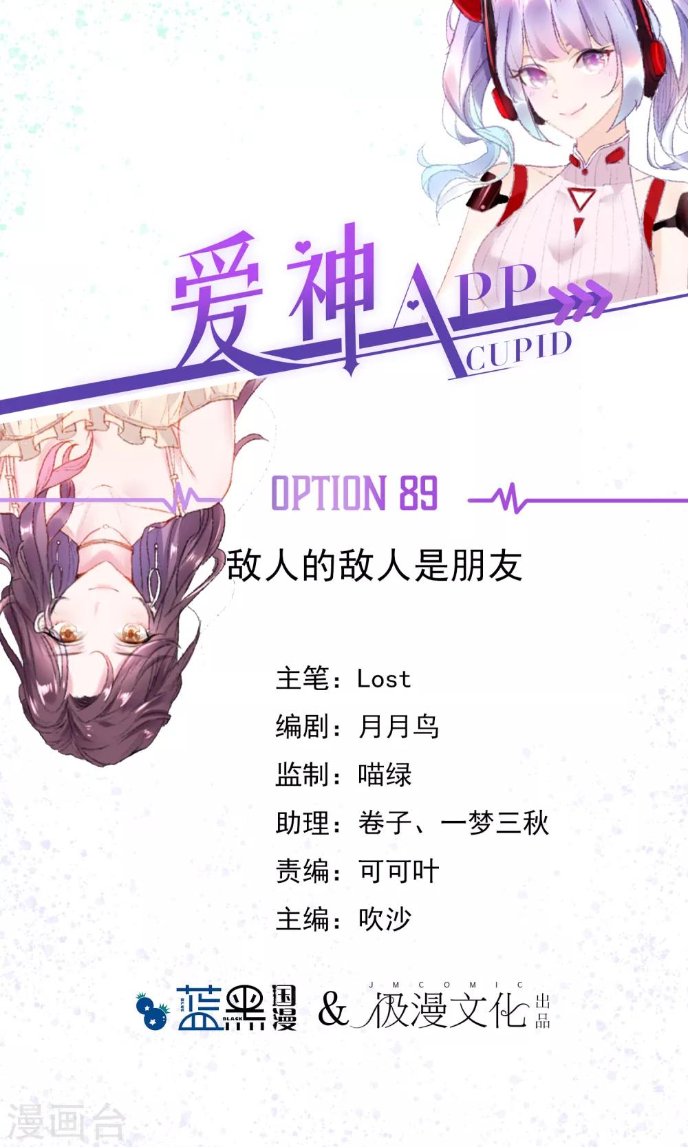 第89话 敌人的敌人是朋友-第92话