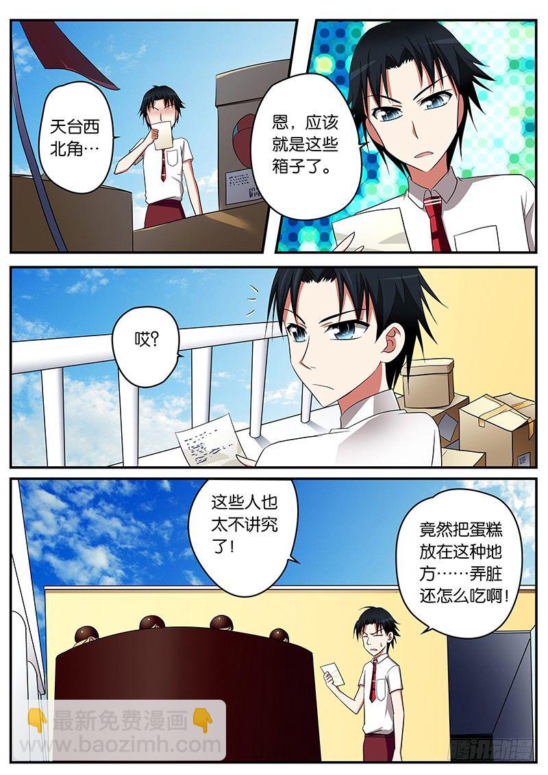☕爱神巧克力进行时 02手贱就要付出代价 第10页