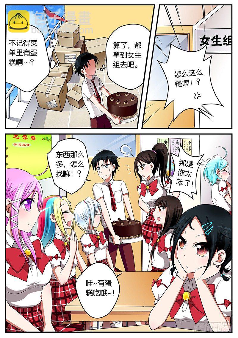 ☕爱神巧克力进行时 02手贱就要付出代价 第11页