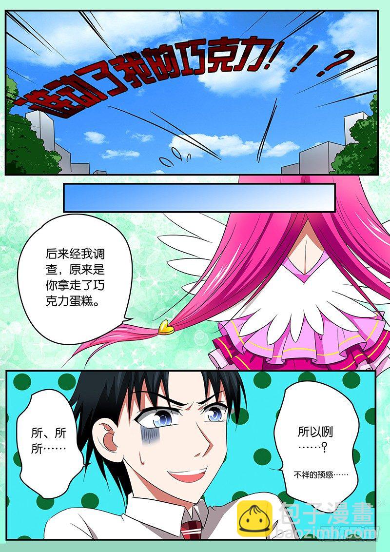 ☕爱神巧克力进行时 02手贱就要付出代价 第13页