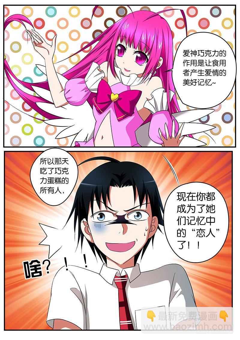 ☕爱神巧克力进行时 02手贱就要付出代价 第14页