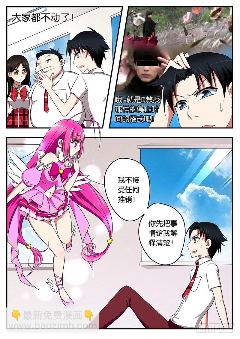 ☕爱神巧克力进行时 02手贱就要付出代价 第2页