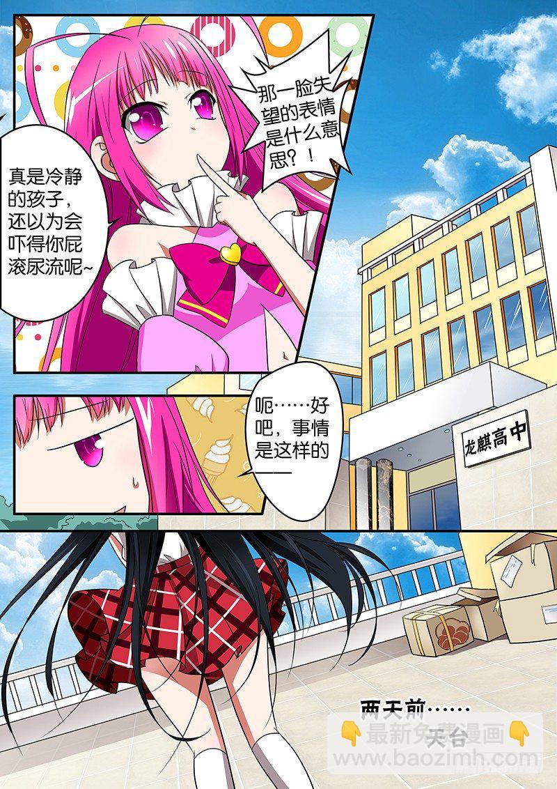 ☕爱神巧克力进行时 02手贱就要付出代价 第3页
