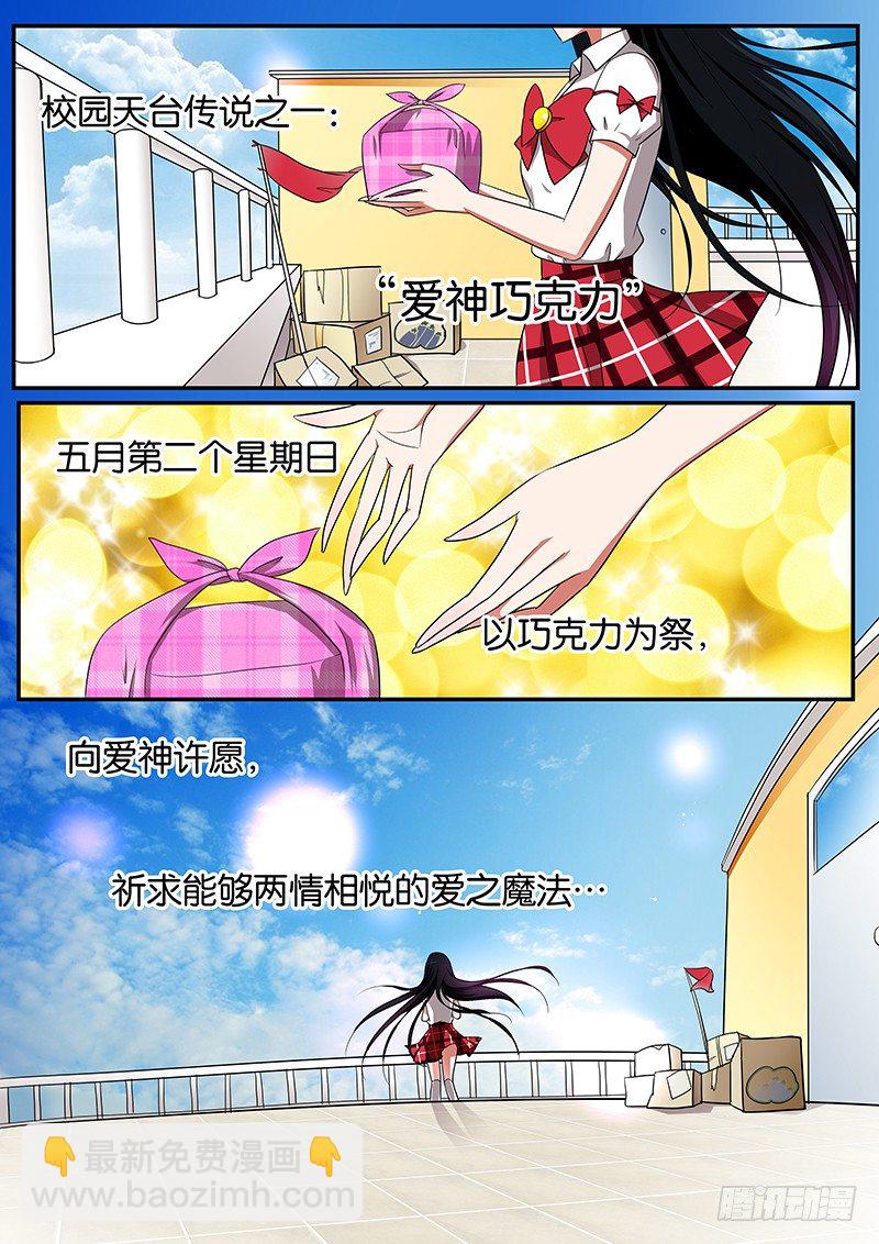 ☕爱神巧克力进行时 02手贱就要付出代价 第4页