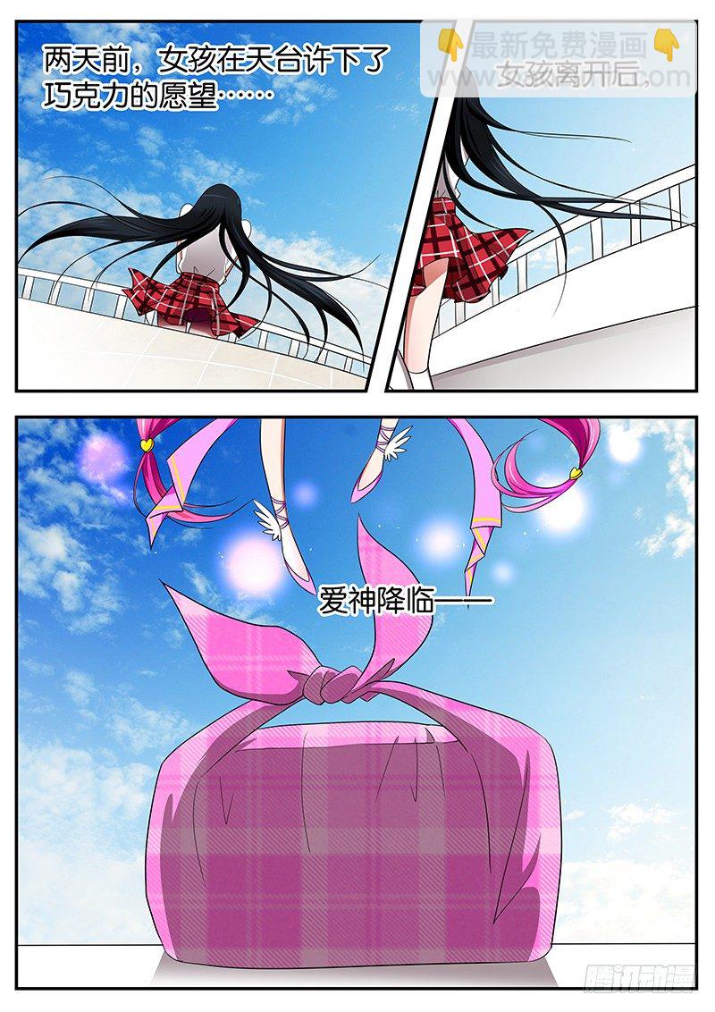 ☕爱神巧克力进行时 02手贱就要付出代价 第5页