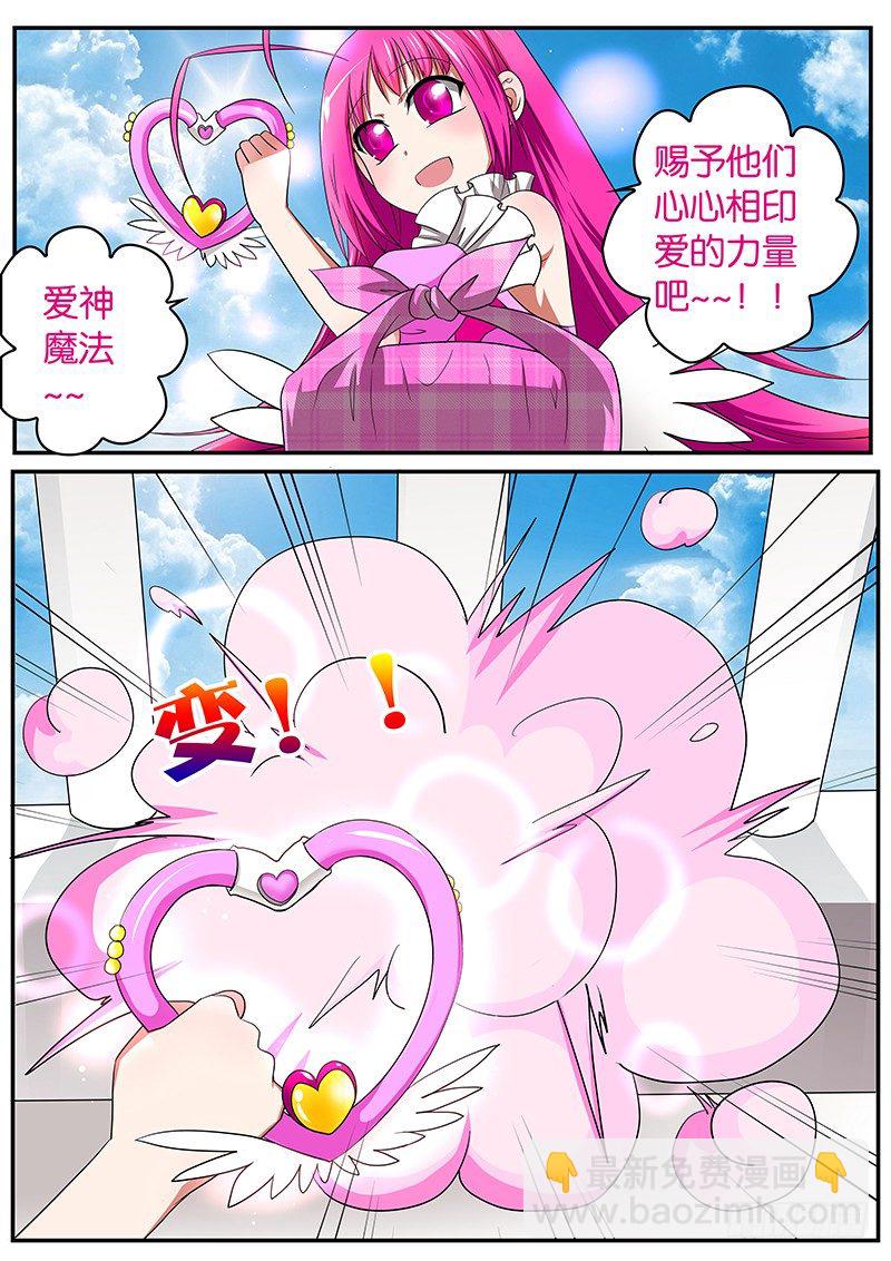 ☕爱神巧克力进行时 02手贱就要付出代价 第7页