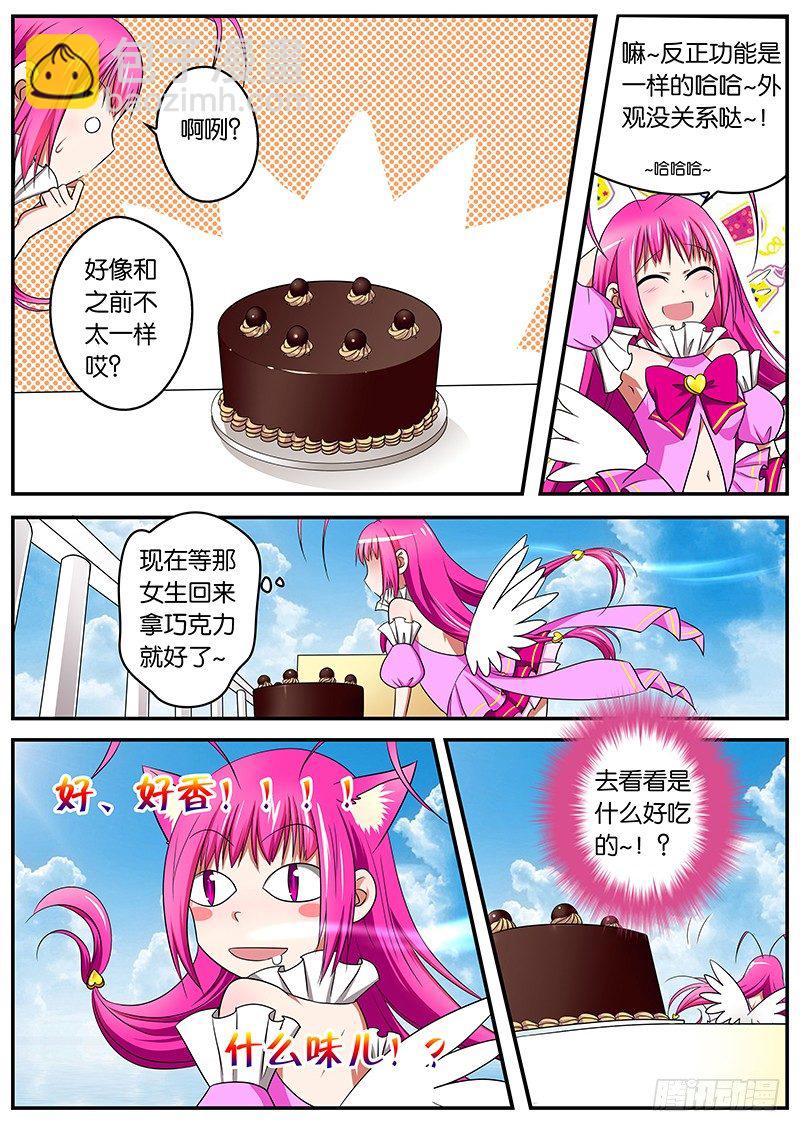 ☕爱神巧克力进行时 02手贱就要付出代价 第8页