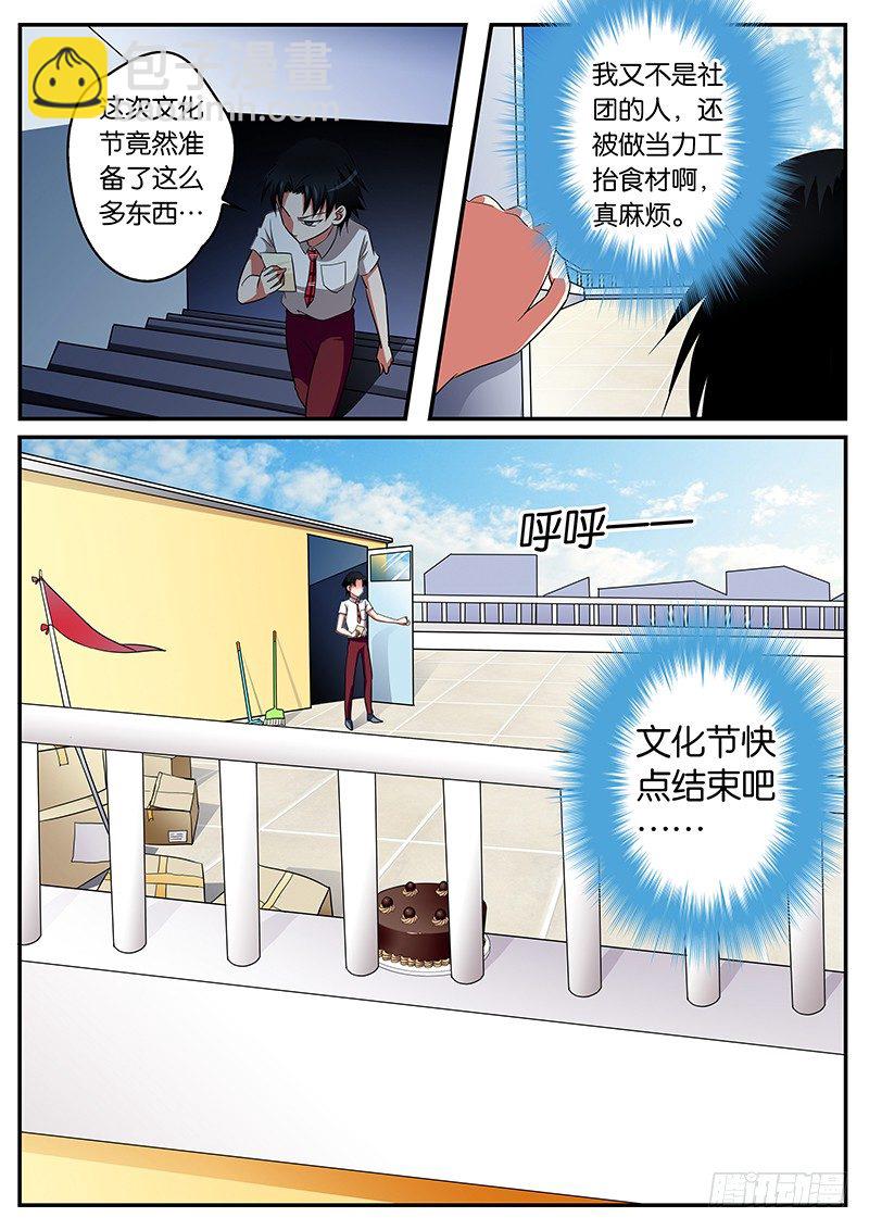 ☕爱神巧克力进行时 02手贱就要付出代价 第9页