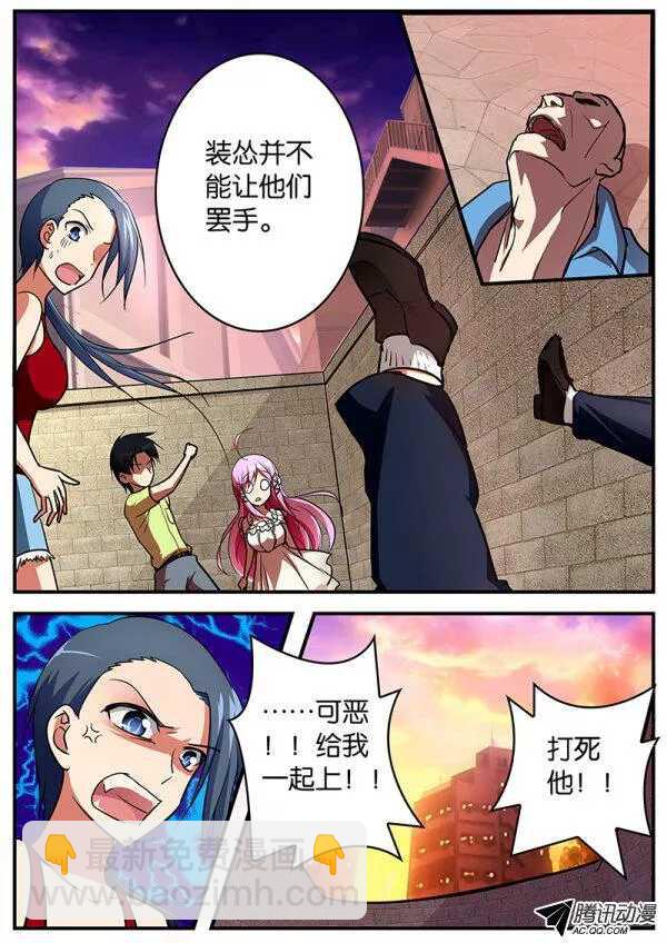 ☕爱神巧克力进行时 100 真正的实力 第11页
