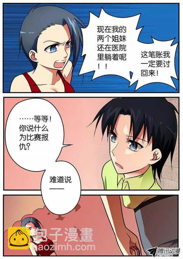 ☕爱神巧克力进行时 100 真正的实力 第4页