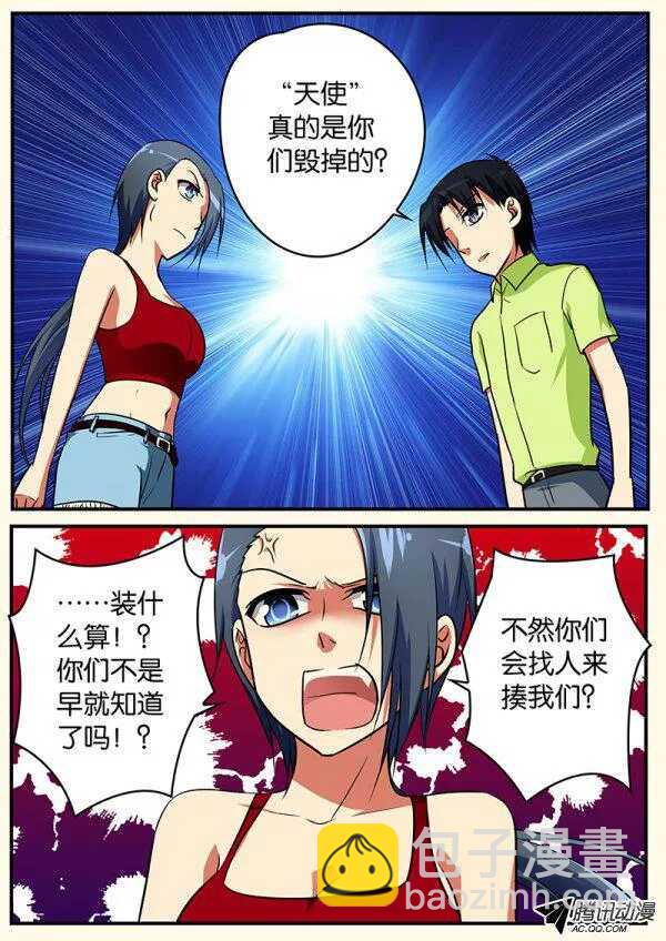 ☕爱神巧克力进行时 100 真正的实力 第5页