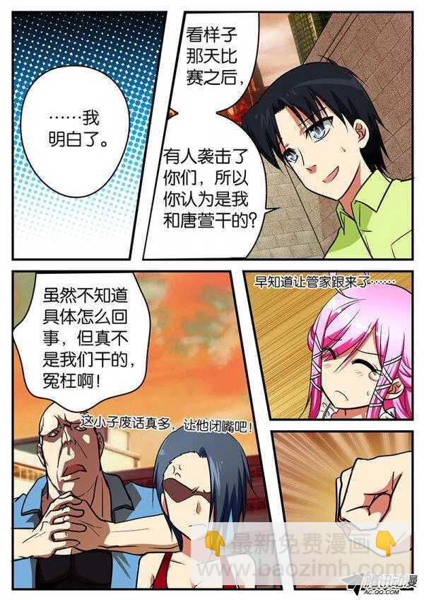 ☕爱神巧克力进行时 100 真正的实力 第6页