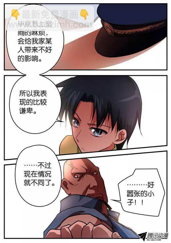 ☕爱神巧克力进行时 100 真正的实力 第9页