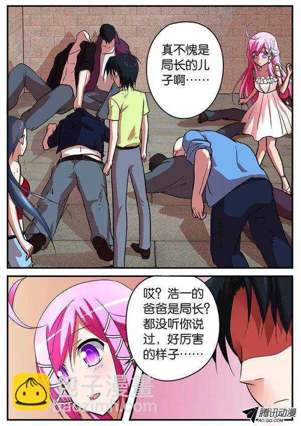 ☕爱神巧克力进行时 101 你的秘密 第5页