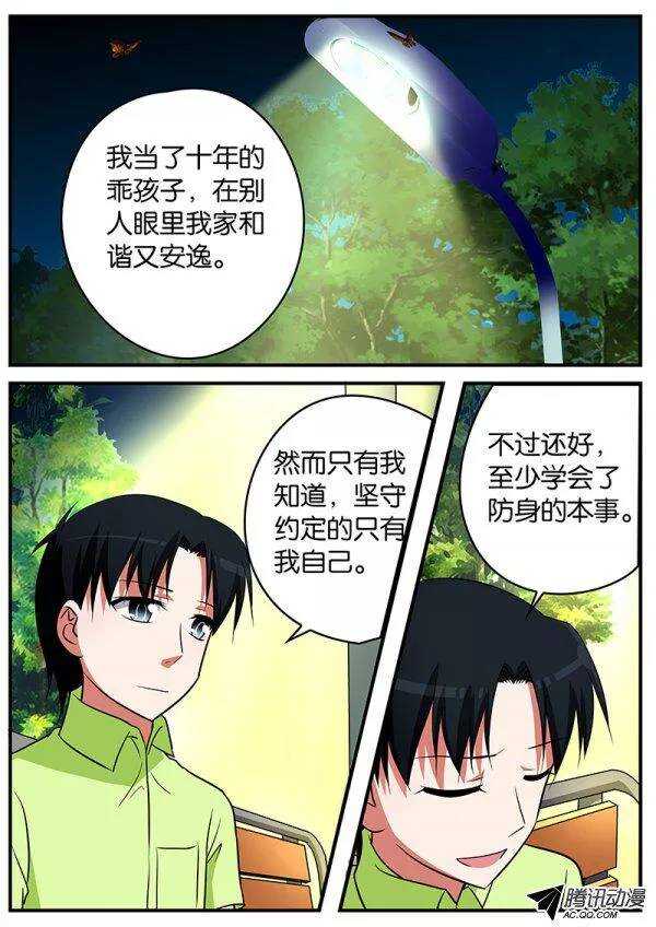 ☕爱神巧克力进行时 105 在一起 第1页