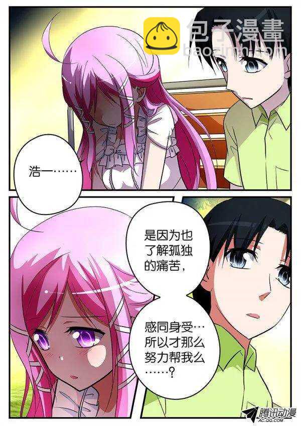 ☕爱神巧克力进行时 105 在一起 第2页