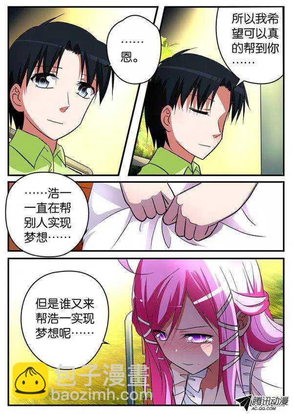☕爱神巧克力进行时 105 在一起 第3页