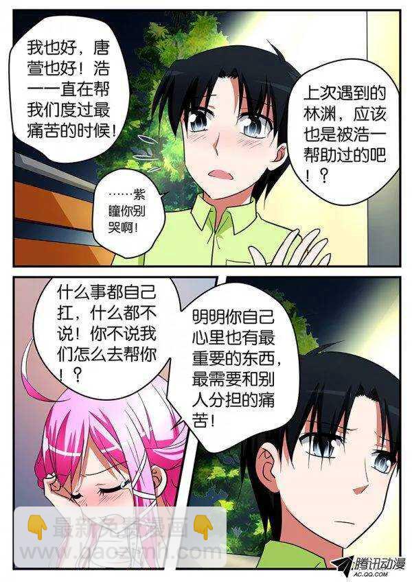 ☕爱神巧克力进行时 105 在一起 第5页