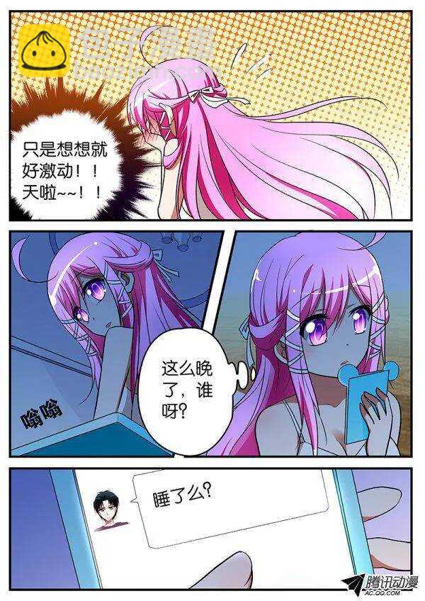 ☕爱神巧克力进行时 107 初恋的味道 第3页