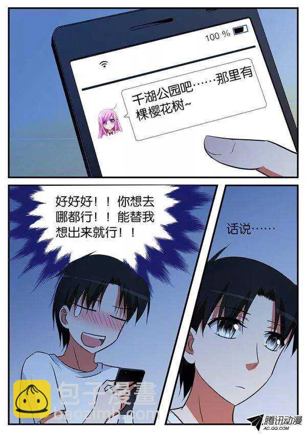 ☕爱神巧克力进行时 107 初恋的味道 第7页