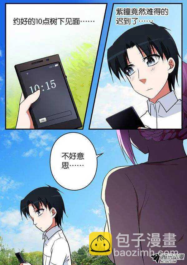 ☕爱神巧克力进行时 107 初恋的味道 第9页