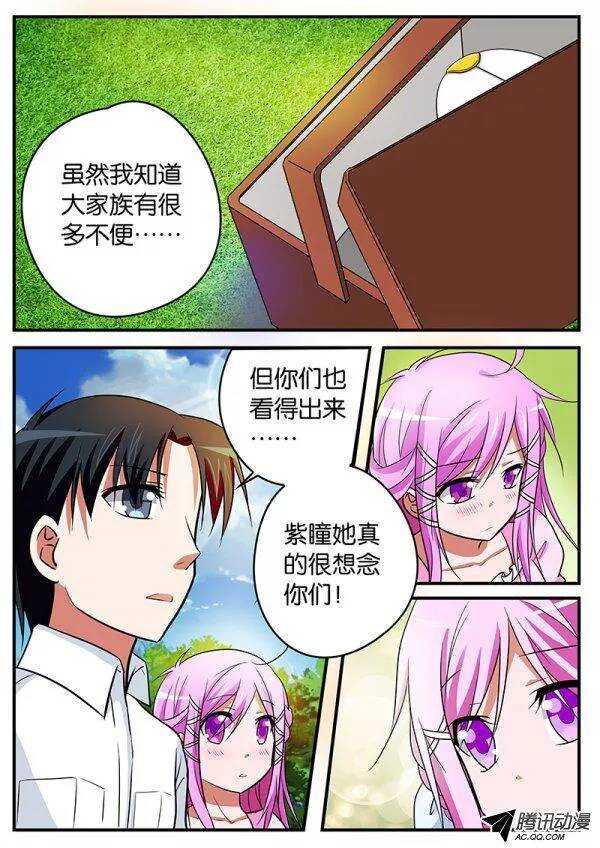☕爱神巧克力进行时 109 第一次牵手 第1页